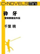 聖刻群龍伝 外伝（分冊版）