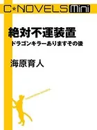 ドラゴンキラーあります その後（分冊版）