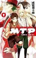 M・T・P マジックシーヴズプロジェクト