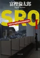 SRO