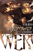 オルデンベルク探偵事務所録