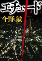 エチュード