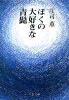 ぼくの大好きな青髭