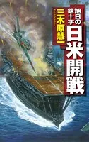 旭日の鉄十字