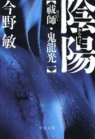 祓師・鬼龍光一