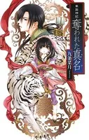 華国神記
