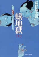 蟻地獄