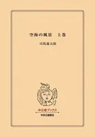 空海の風景（改版）