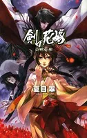 山妖奇伝