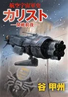 航空宇宙軍史
