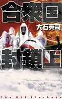 合衆国