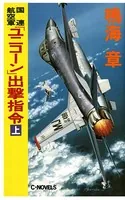 国連航空軍