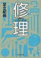 修理 仏像からパイプオルガンまで