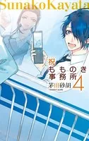 祝もものき事務所