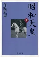 昭和天皇
