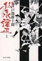 松永弾正