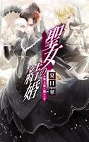 聖女の結婚