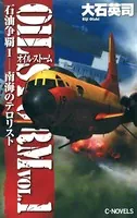 石油争覇