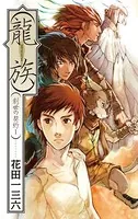 創世の契約
