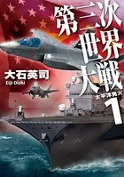 第三次世界大戦
