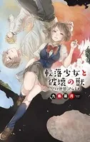 空なき世界〈アルミナ〉