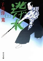 逃げ水