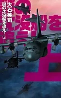謎の沈没船を追え！