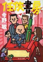 任侠シリーズ