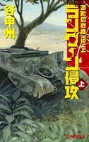 覇者の戦塵 1944 ラングーン侵攻