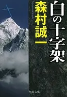 十字架