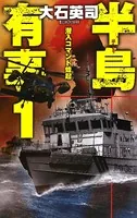 半島有事