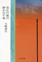 別れの後の静かな午後