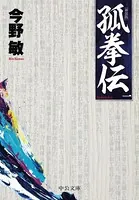孤拳伝 新装版