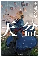 天盆