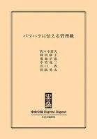 パワハラに怯える管理職