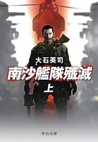 南沙艦隊殲滅