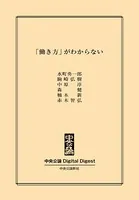 「働き方」がわからない