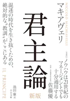 君主論 新版