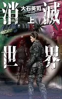 消滅世界