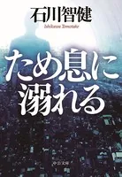 ため息に溺れる