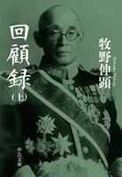 回顧録