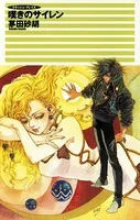 クラッシュ・ブレイズ