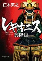 レギオニス