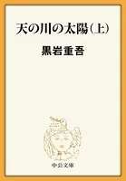 天の川の太陽
