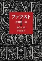 ファウスト