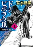 ドナ・ビボラの爪