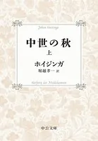 中世の秋