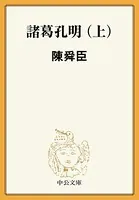 諸葛孔明