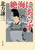 絶海にあらず