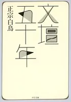 文壇五十年